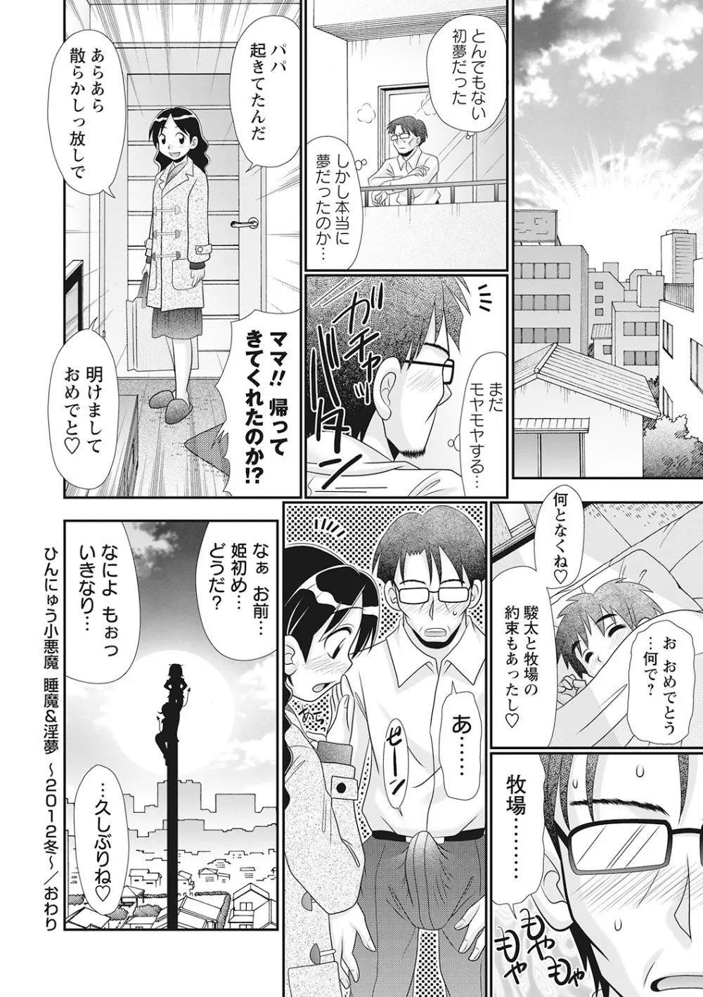 ひんにゅう小悪魔 睡魔&淫夢 Page.42