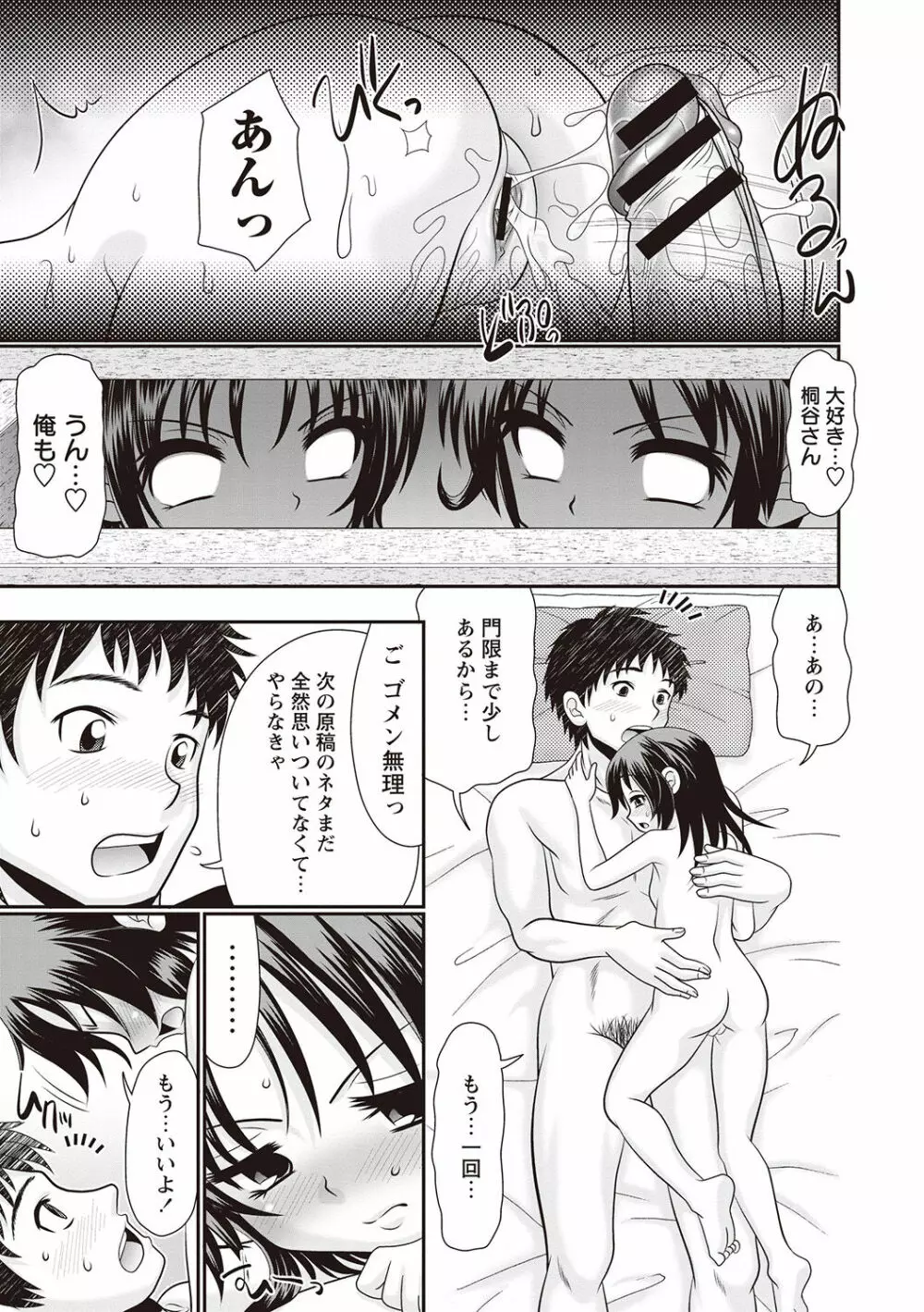 ひんにゅう小悪魔 睡魔&淫夢 Page.45