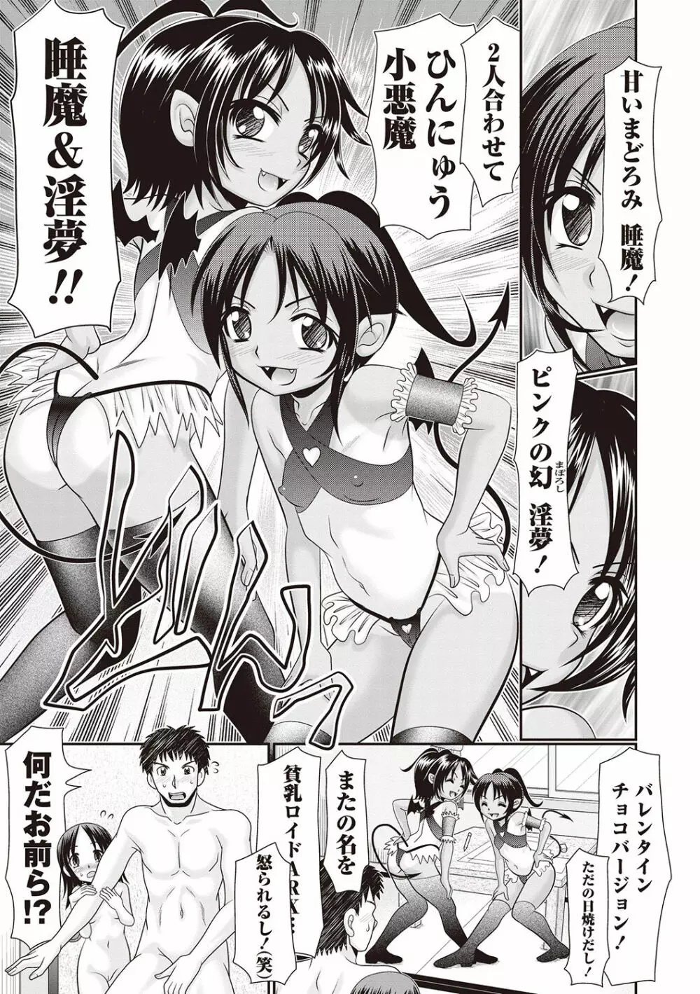 ひんにゅう小悪魔 睡魔&淫夢 Page.47