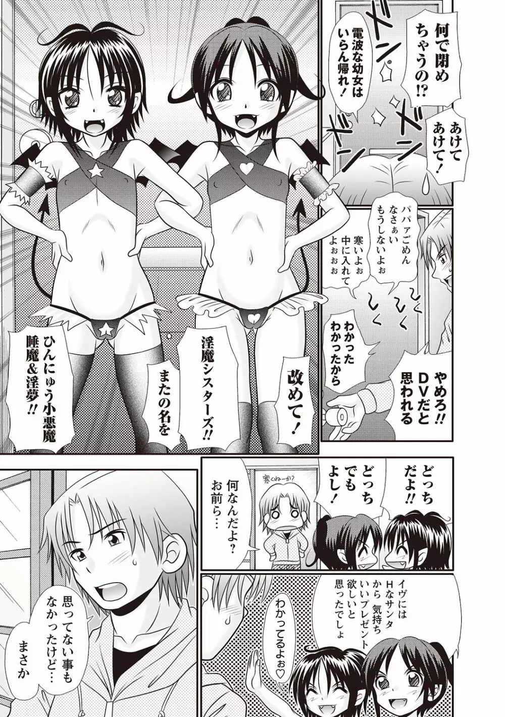 ひんにゅう小悪魔 睡魔&淫夢 Page.5