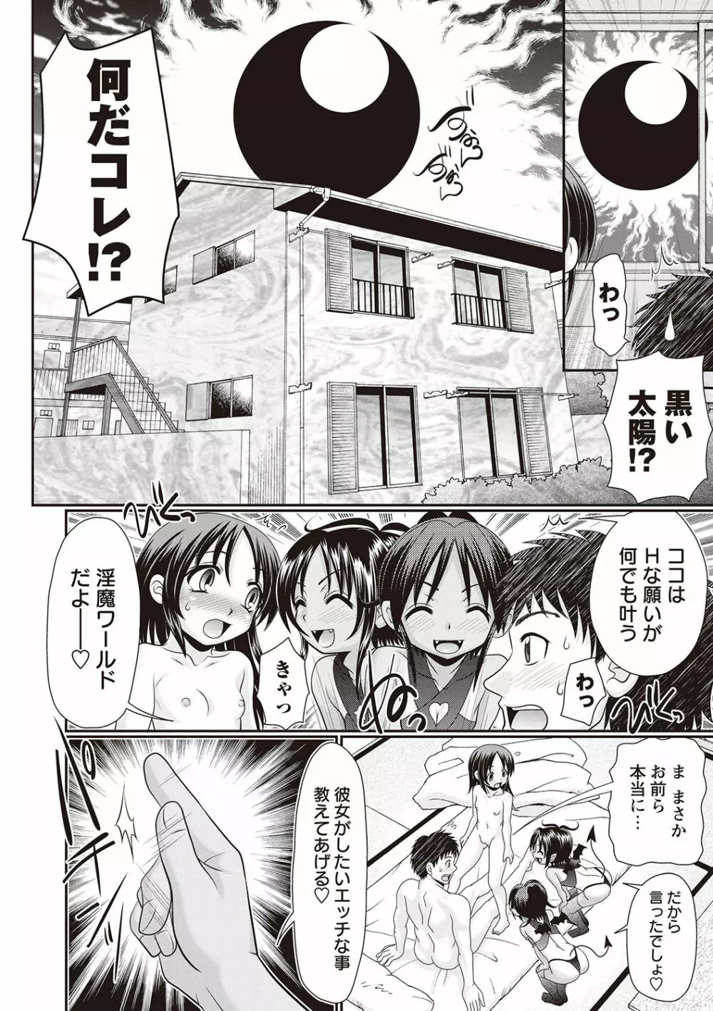 ひんにゅう小悪魔 睡魔&淫夢 Page.50