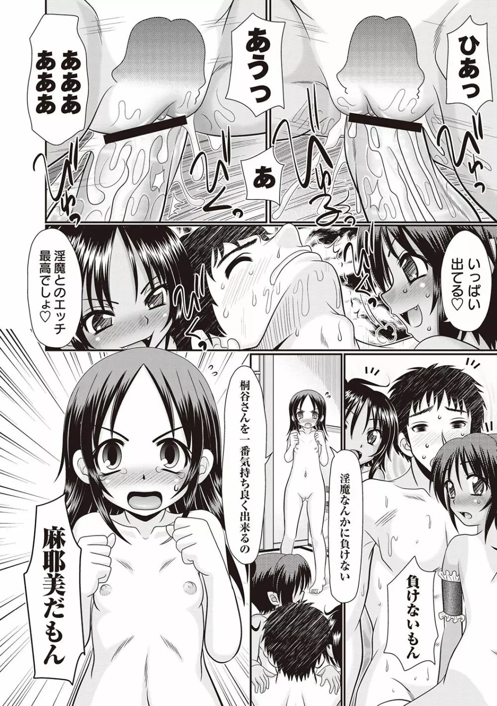 ひんにゅう小悪魔 睡魔&淫夢 Page.56