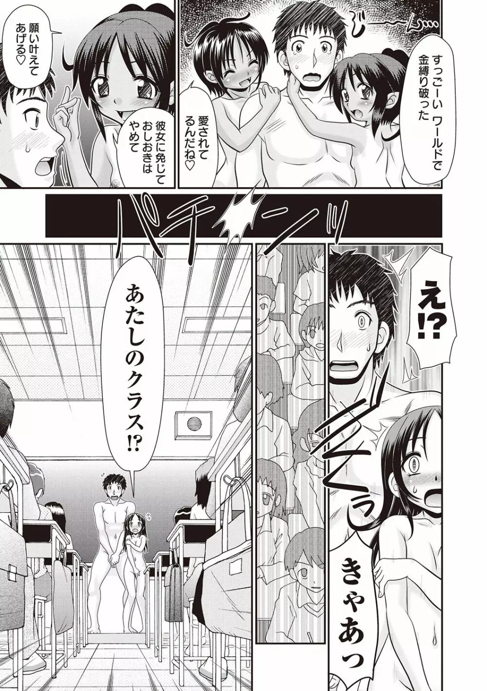 ひんにゅう小悪魔 睡魔&淫夢 Page.57