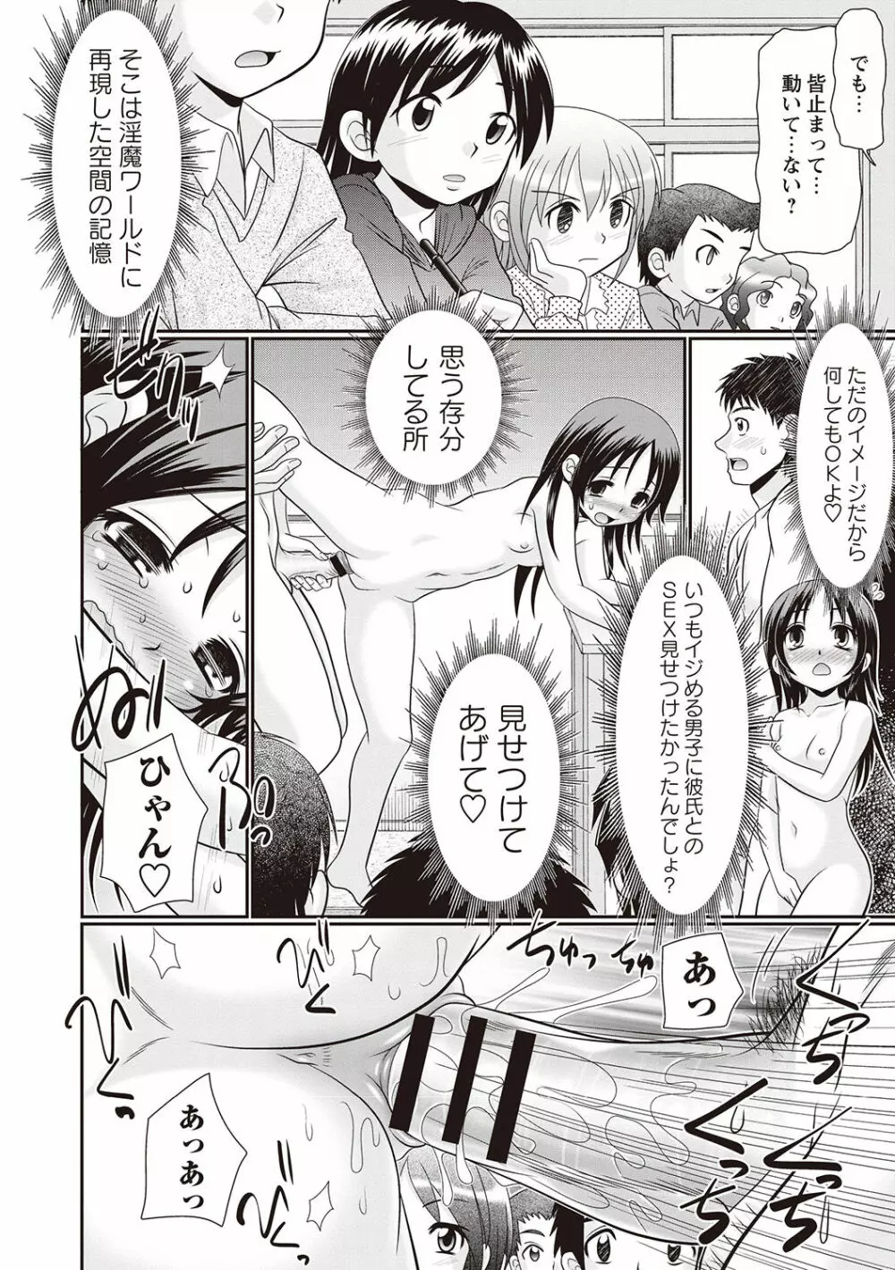 ひんにゅう小悪魔 睡魔&淫夢 Page.58
