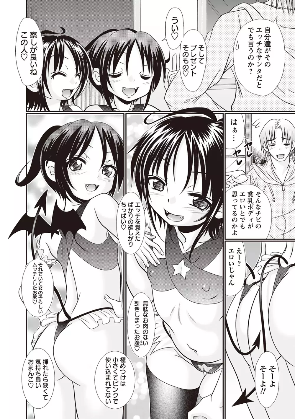 ひんにゅう小悪魔 睡魔&淫夢 Page.6