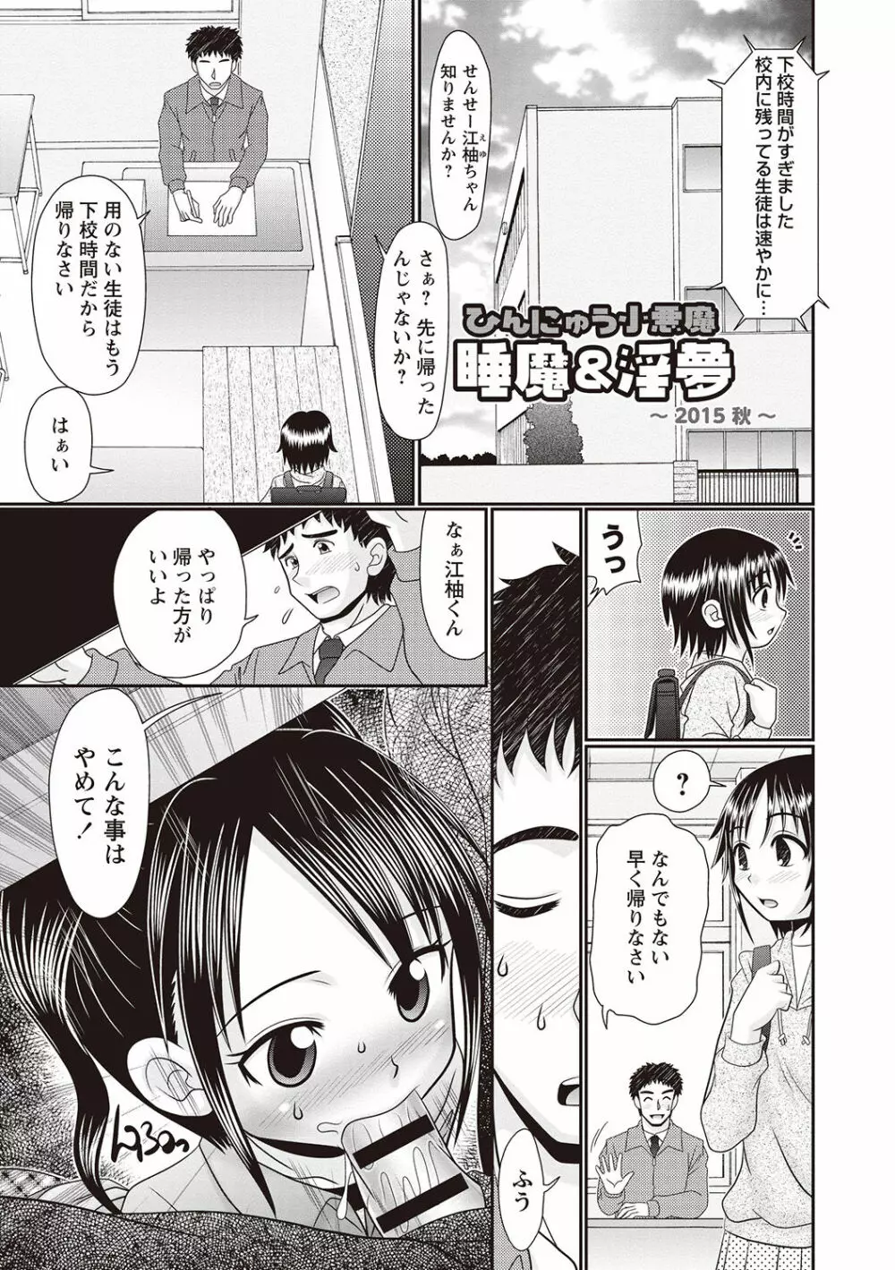 ひんにゅう小悪魔 睡魔&淫夢 Page.67