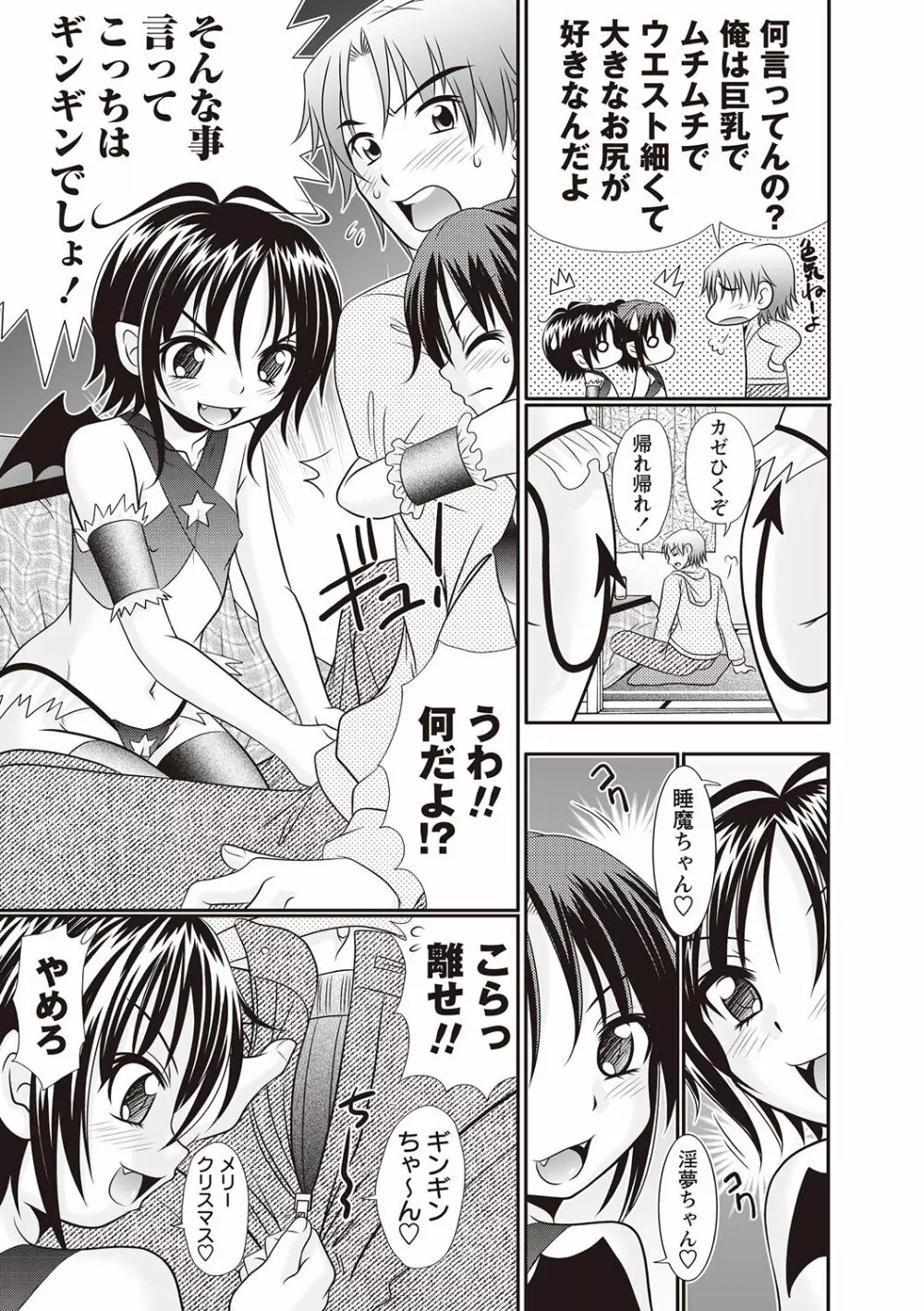ひんにゅう小悪魔 睡魔&淫夢 Page.7