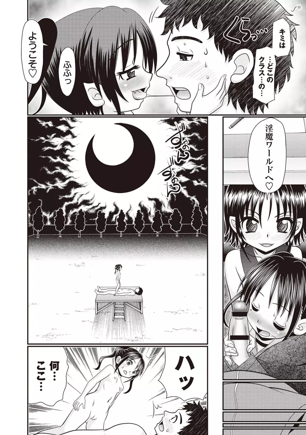 ひんにゅう小悪魔 睡魔&淫夢 Page.70