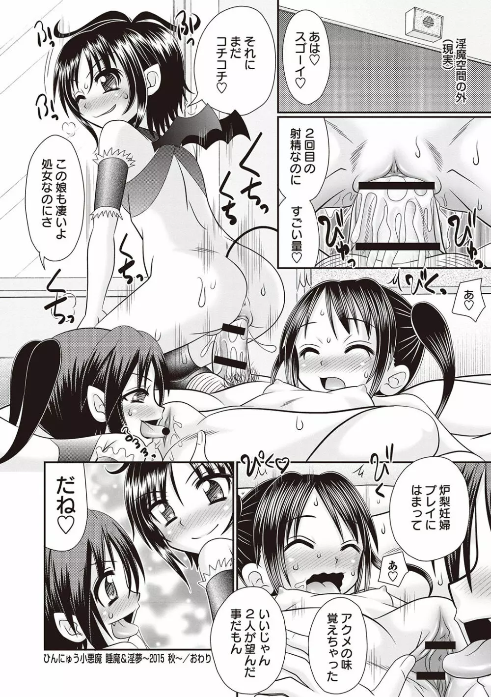 ひんにゅう小悪魔 睡魔&淫夢 Page.82