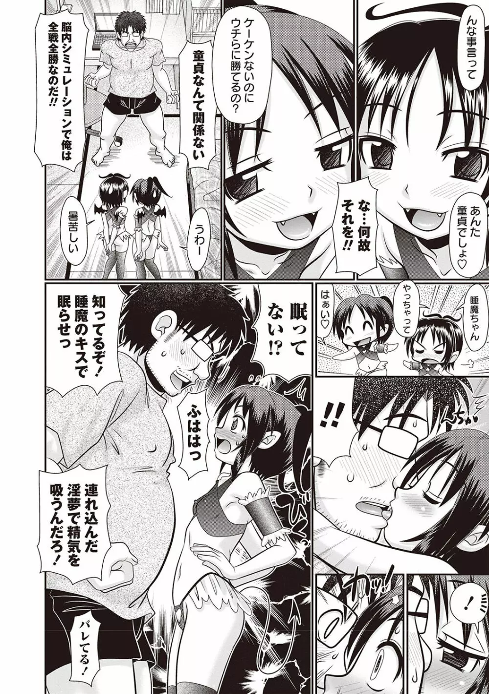 ひんにゅう小悪魔 睡魔&淫夢 Page.86