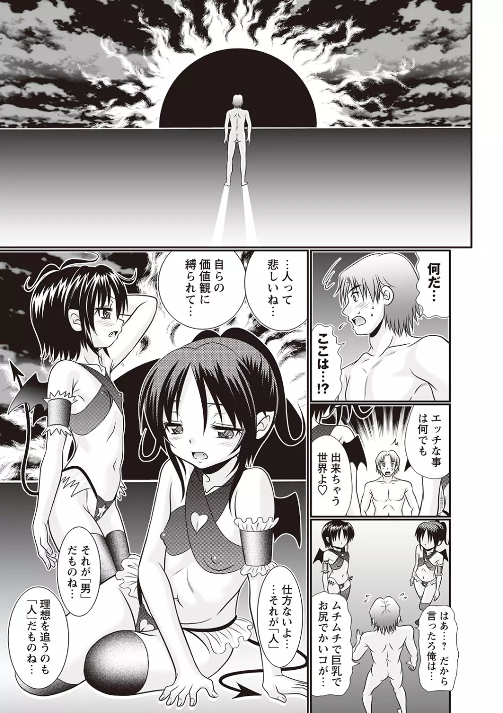 ひんにゅう小悪魔 睡魔&淫夢 Page.9