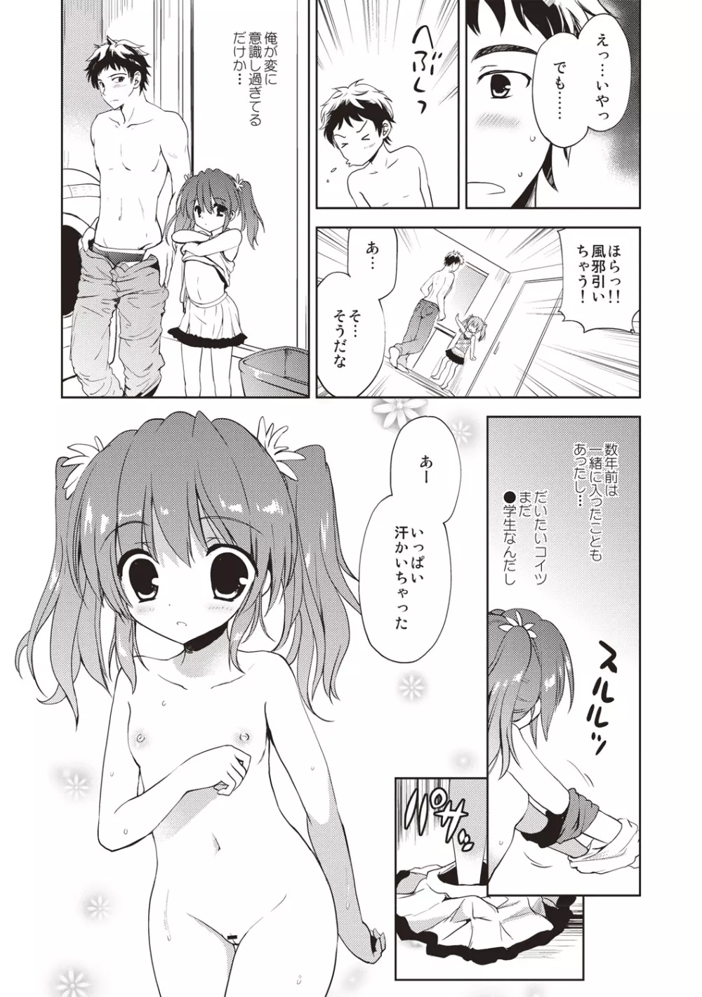 りとるがぁるふれんず Page.10