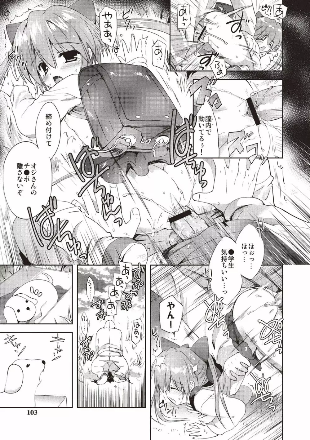 りとるがぁるふれんず Page.100