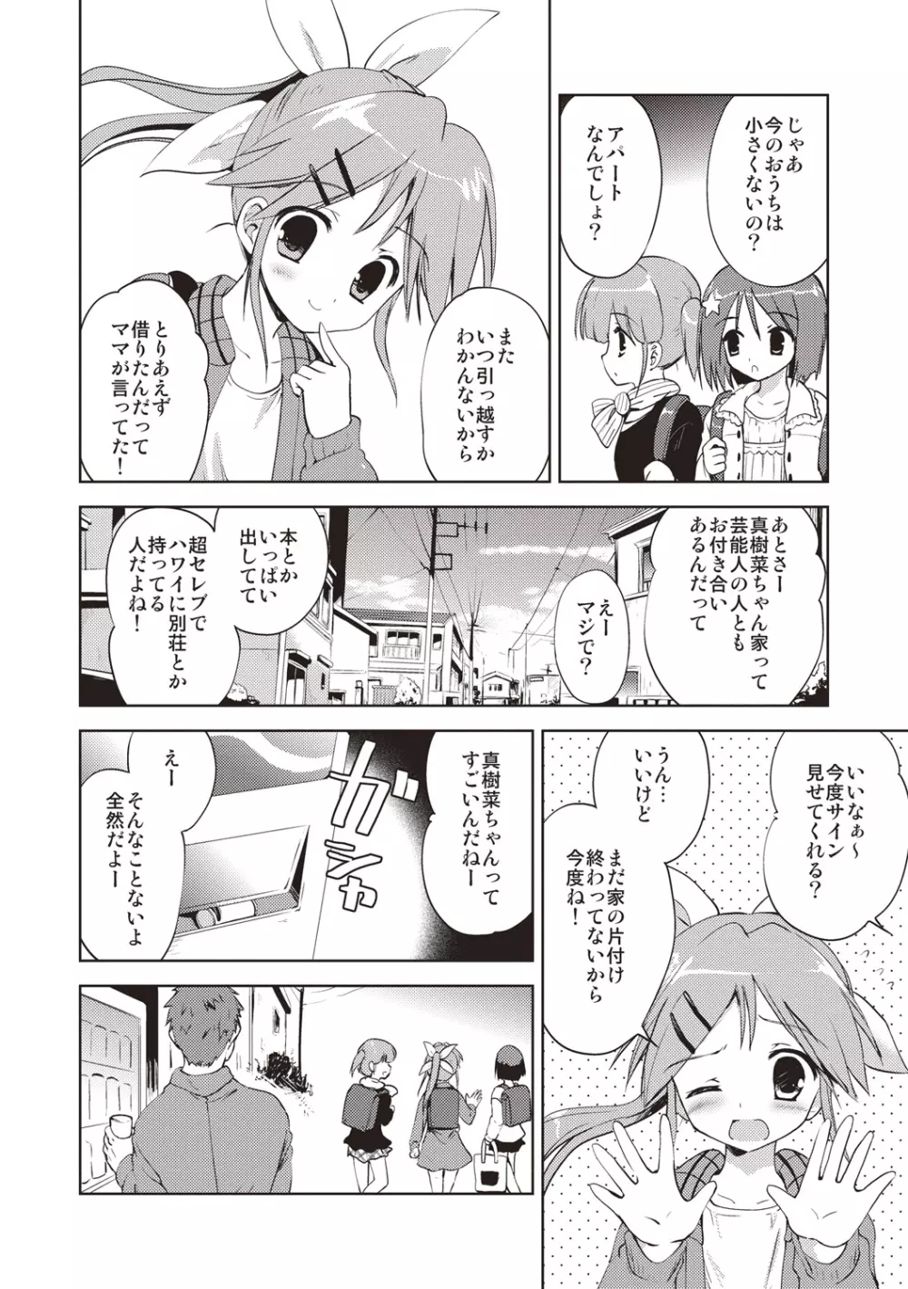 りとるがぁるふれんず Page.105