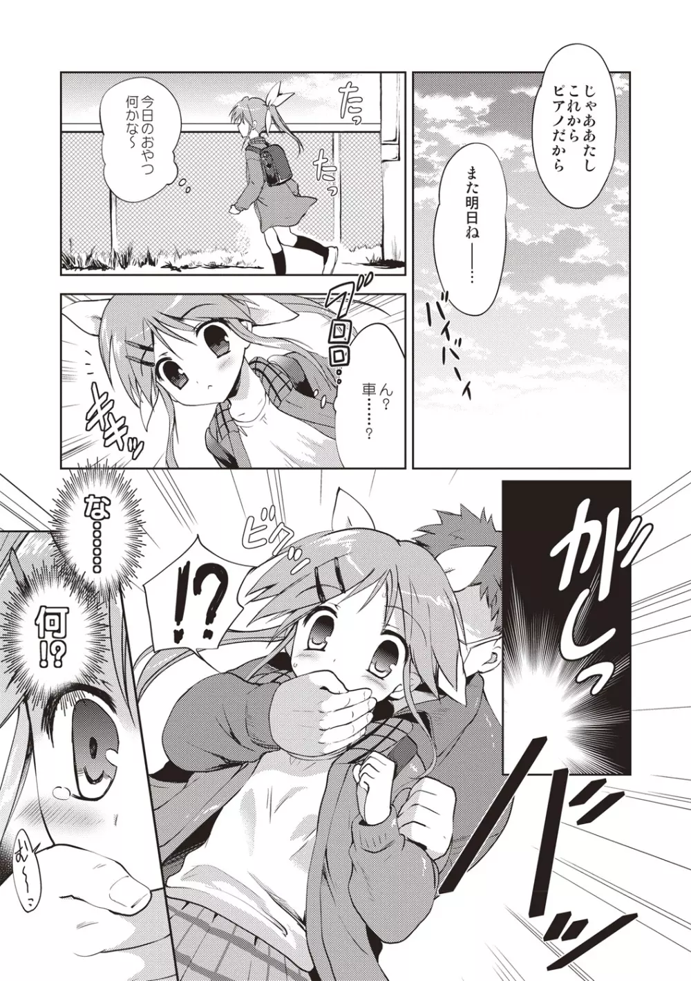 りとるがぁるふれんず Page.106