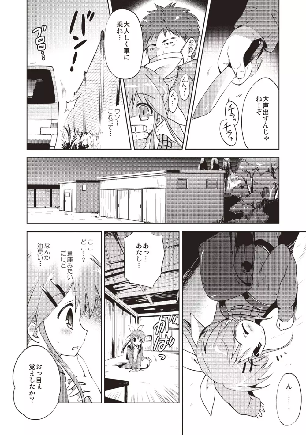 りとるがぁるふれんず Page.107