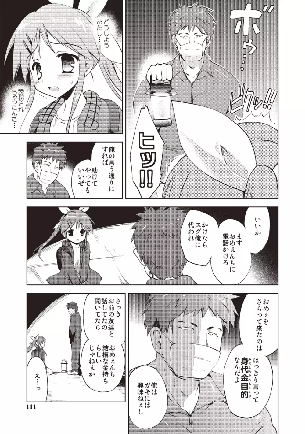 りとるがぁるふれんず Page.108