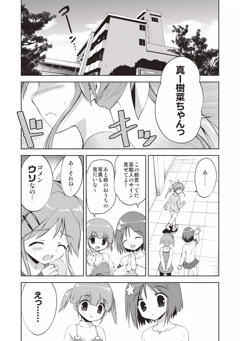 りとるがぁるふれんず Page.130