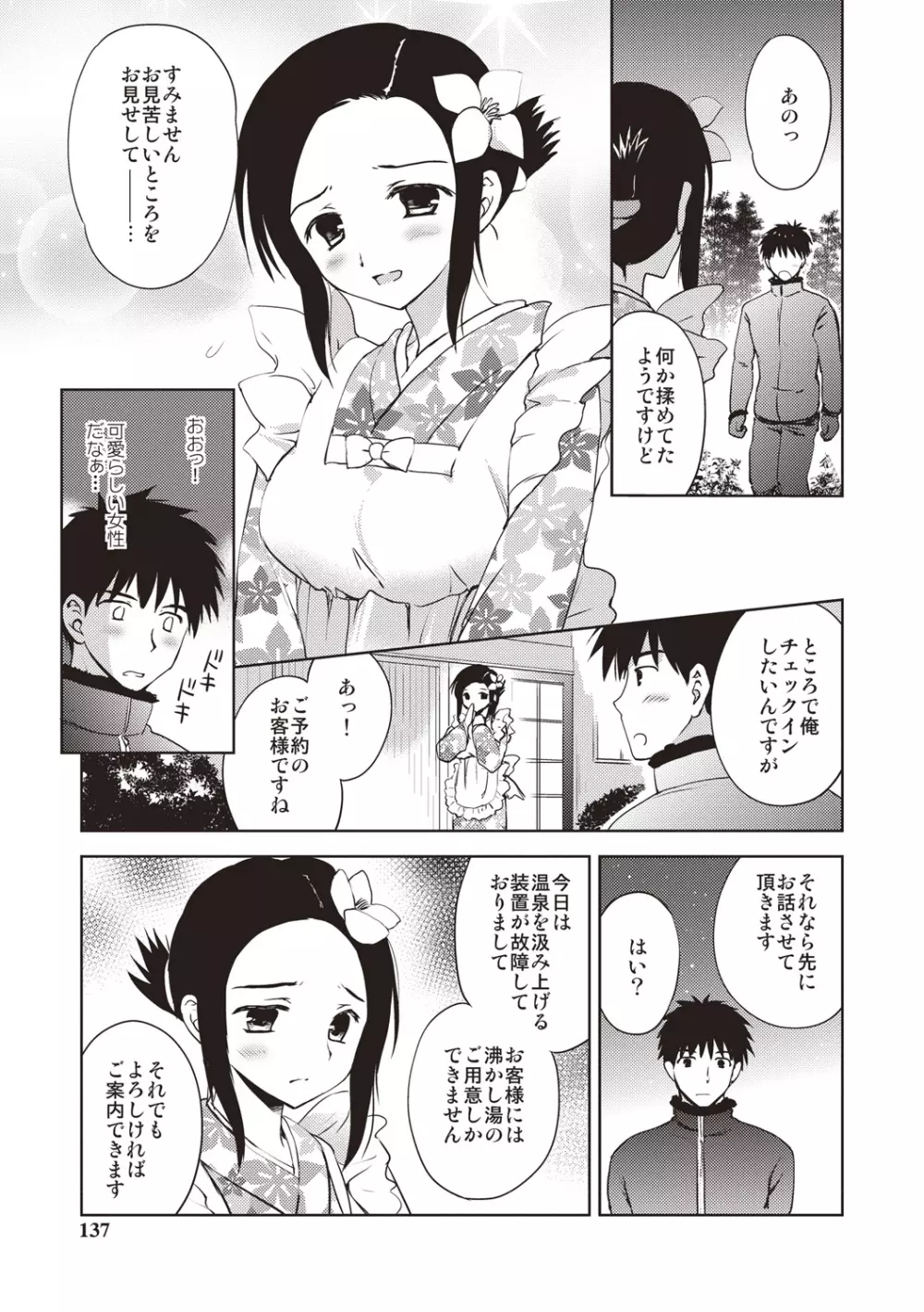 りとるがぁるふれんず Page.134