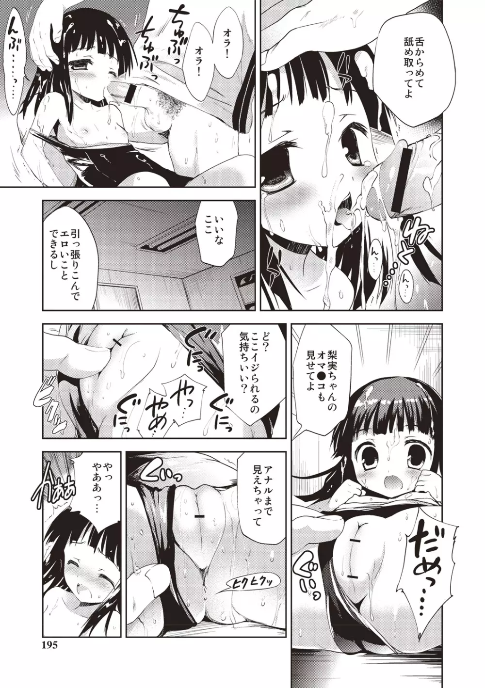 りとるがぁるふれんず Page.192