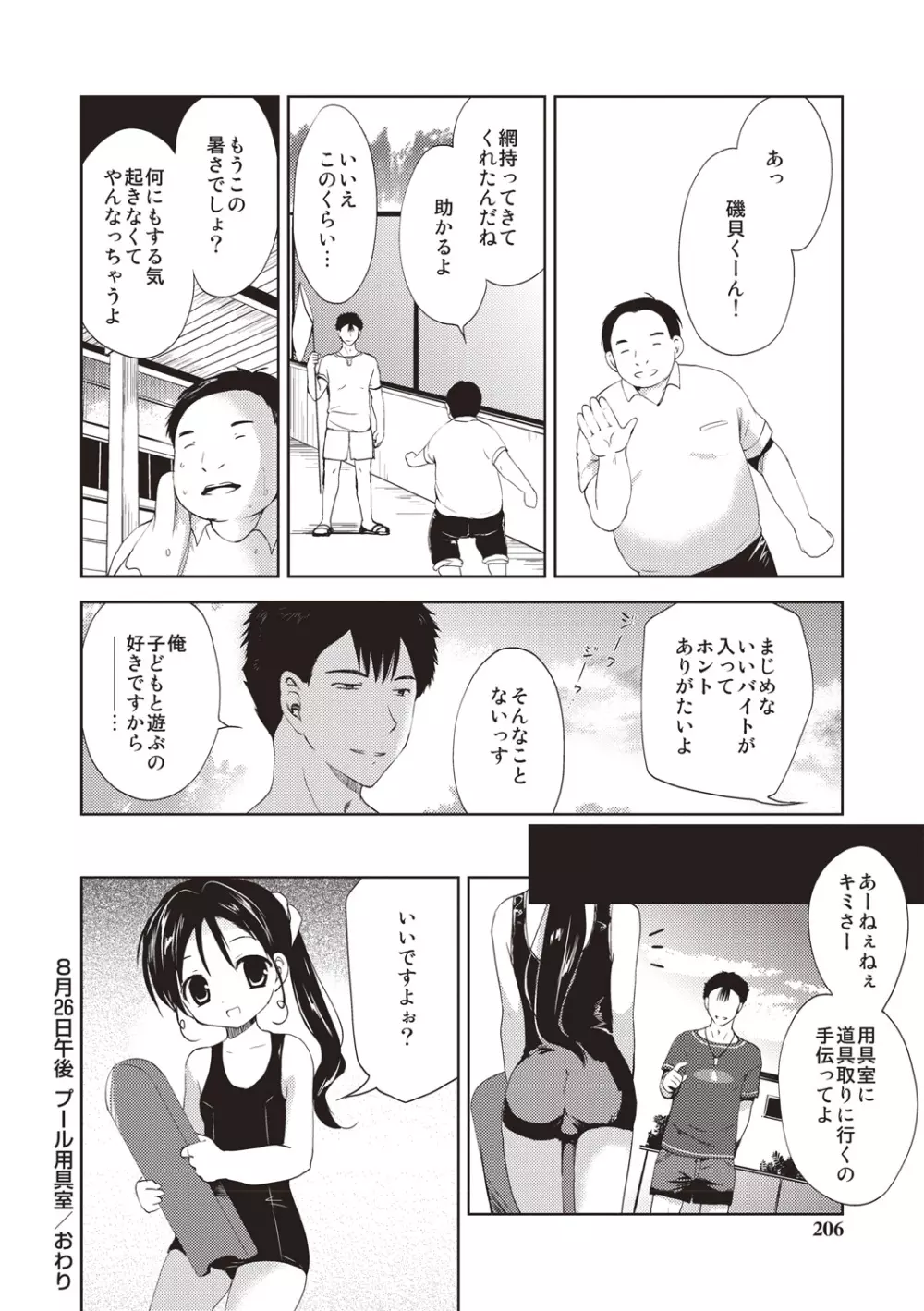 りとるがぁるふれんず Page.203