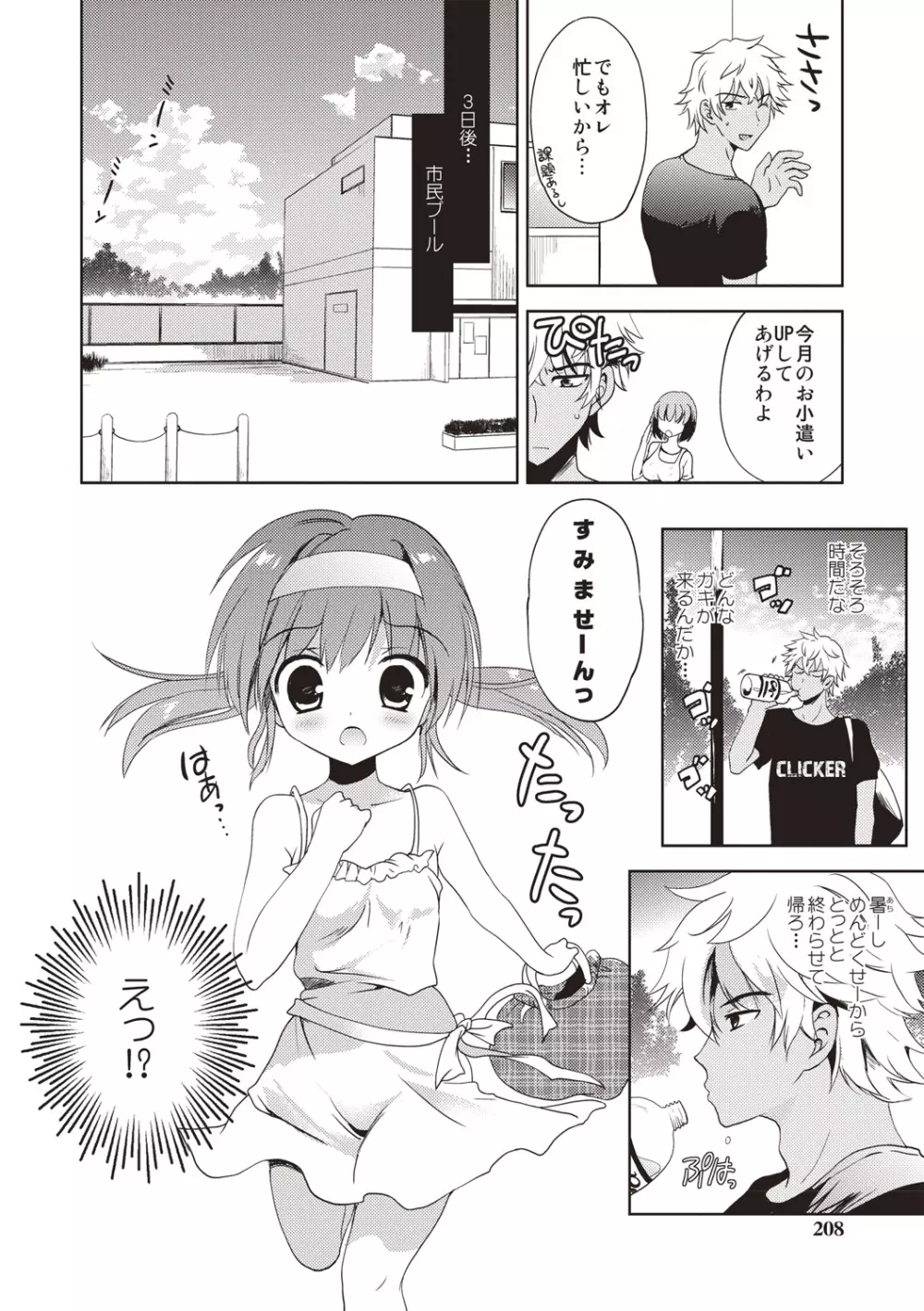 りとるがぁるふれんず Page.205