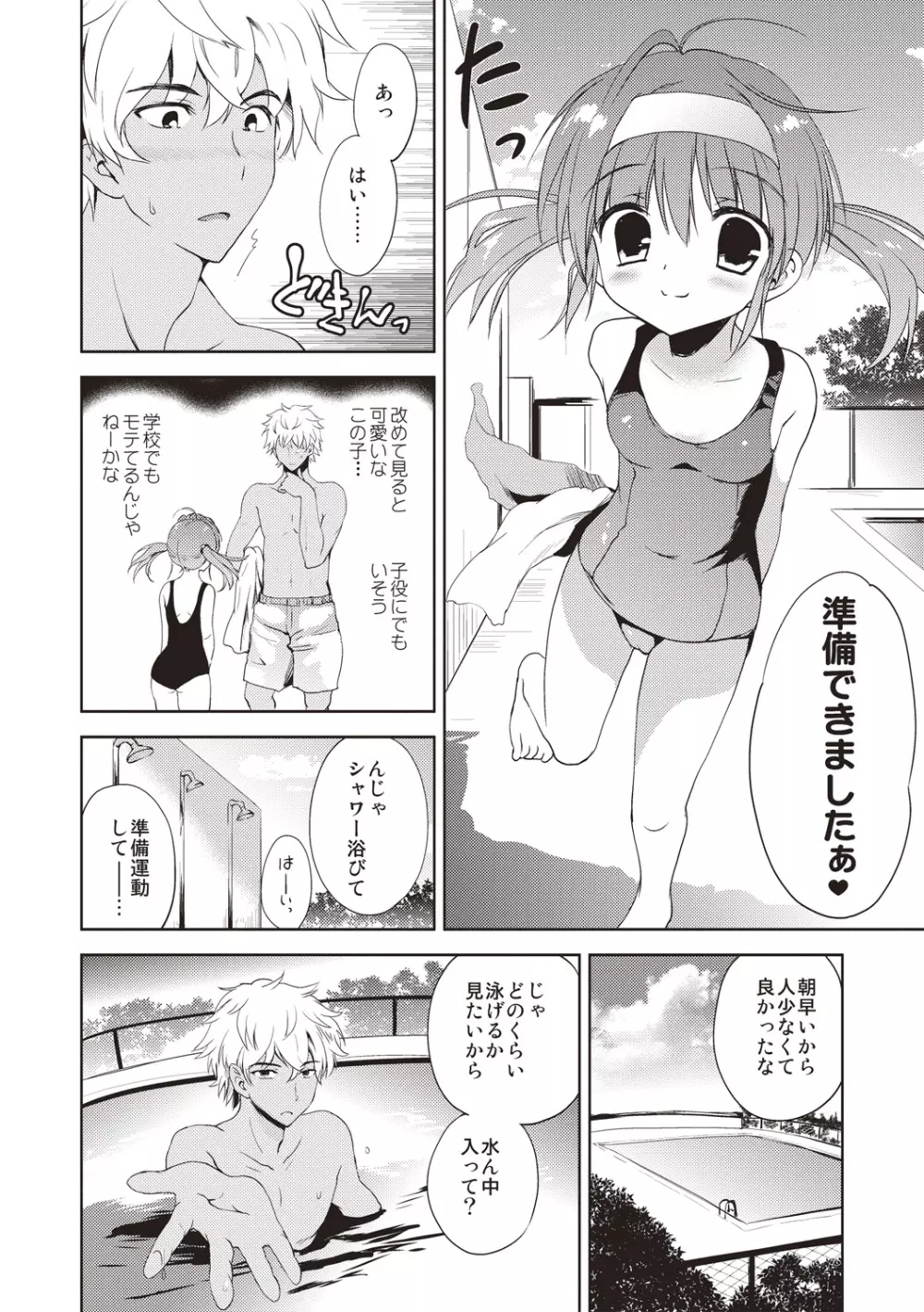 りとるがぁるふれんず Page.207