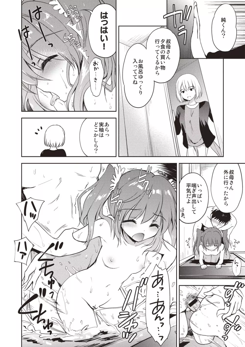 りとるがぁるふれんず Page.31