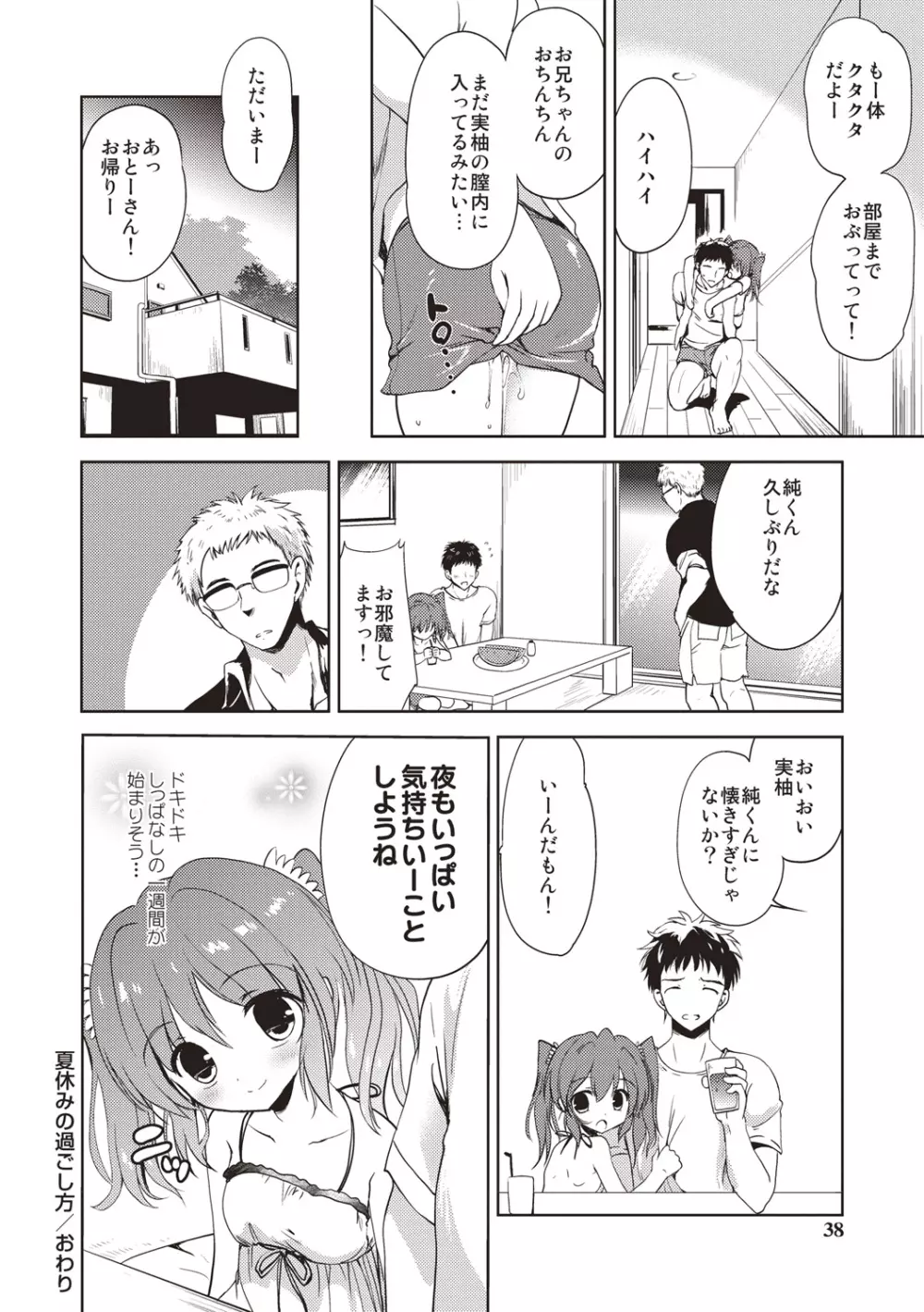 りとるがぁるふれんず Page.35