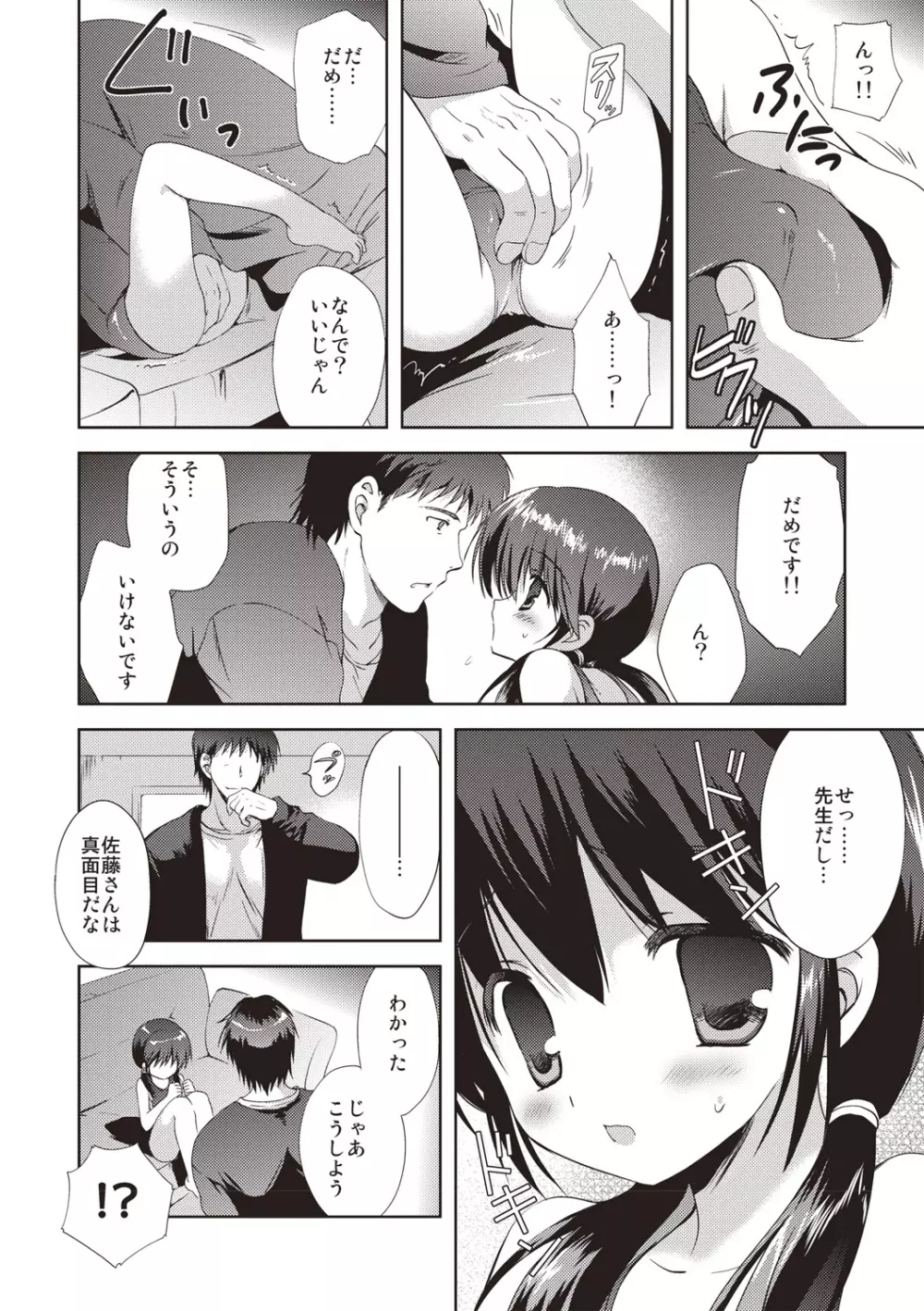 りとるがぁるふれんず Page.61