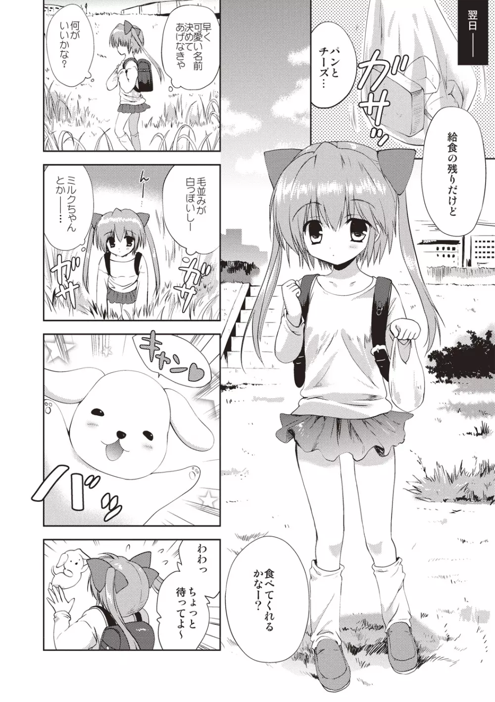 りとるがぁるふれんず Page.85