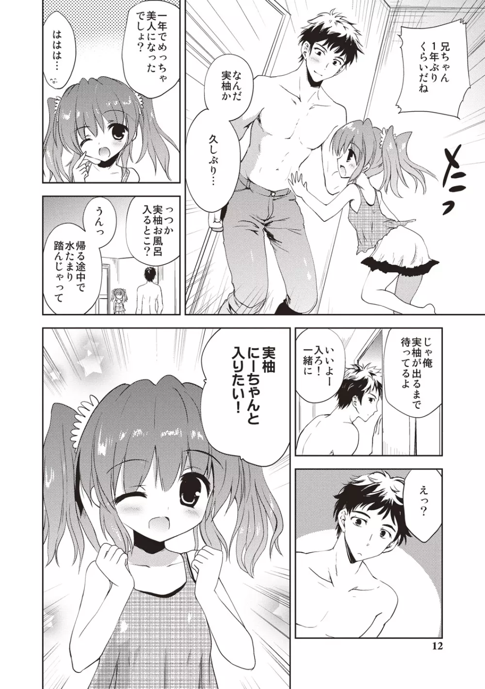 りとるがぁるふれんず Page.9