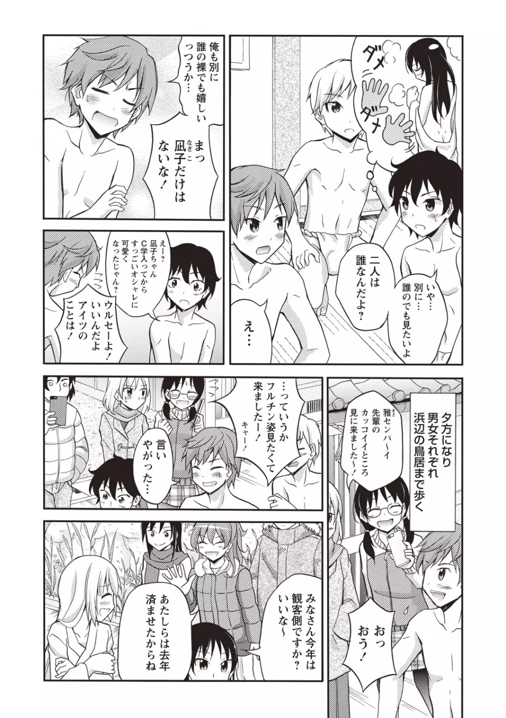 全裸露出パラダイス! Page.14