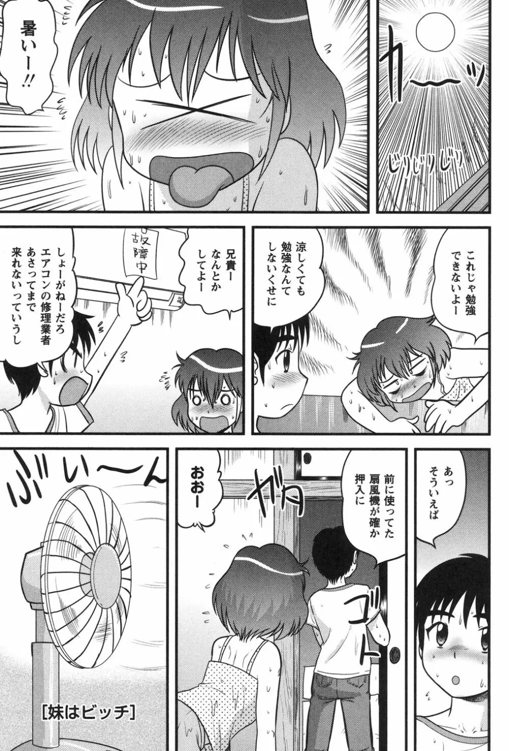 家族性教育 Page.33