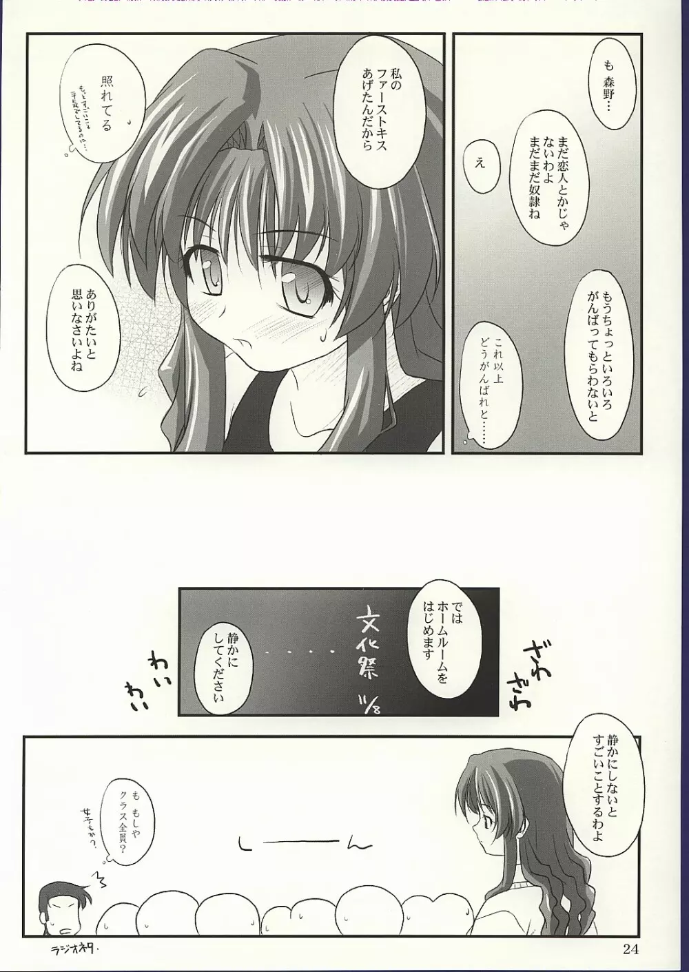 白露 Page.23