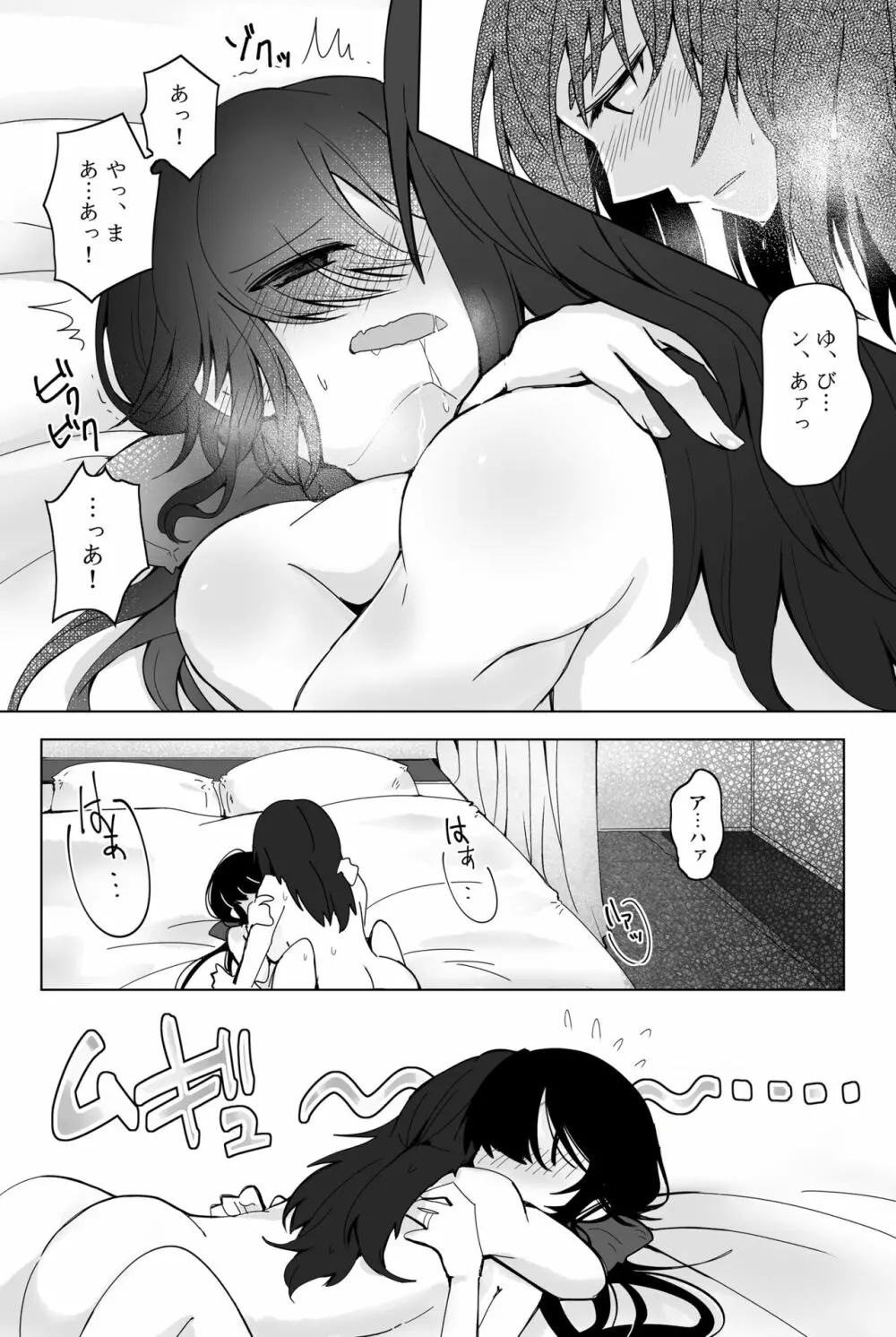 新婚ムラ銀で初夜の話 Page.14