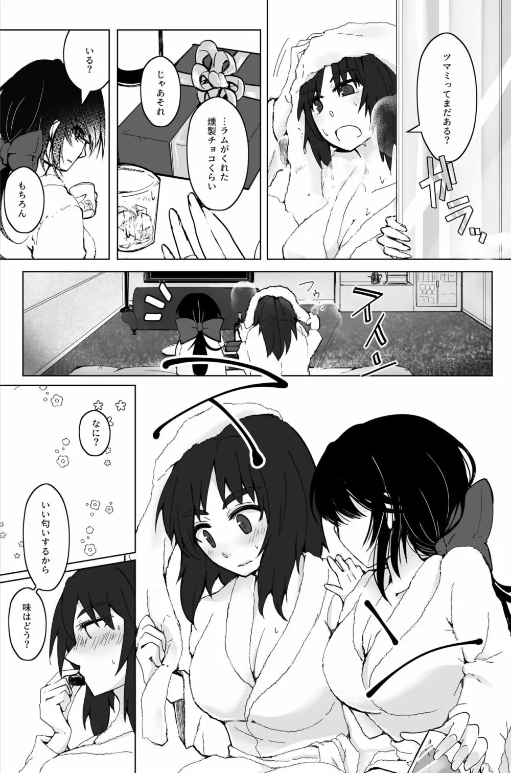 新婚ムラ銀で初夜の話 Page.3