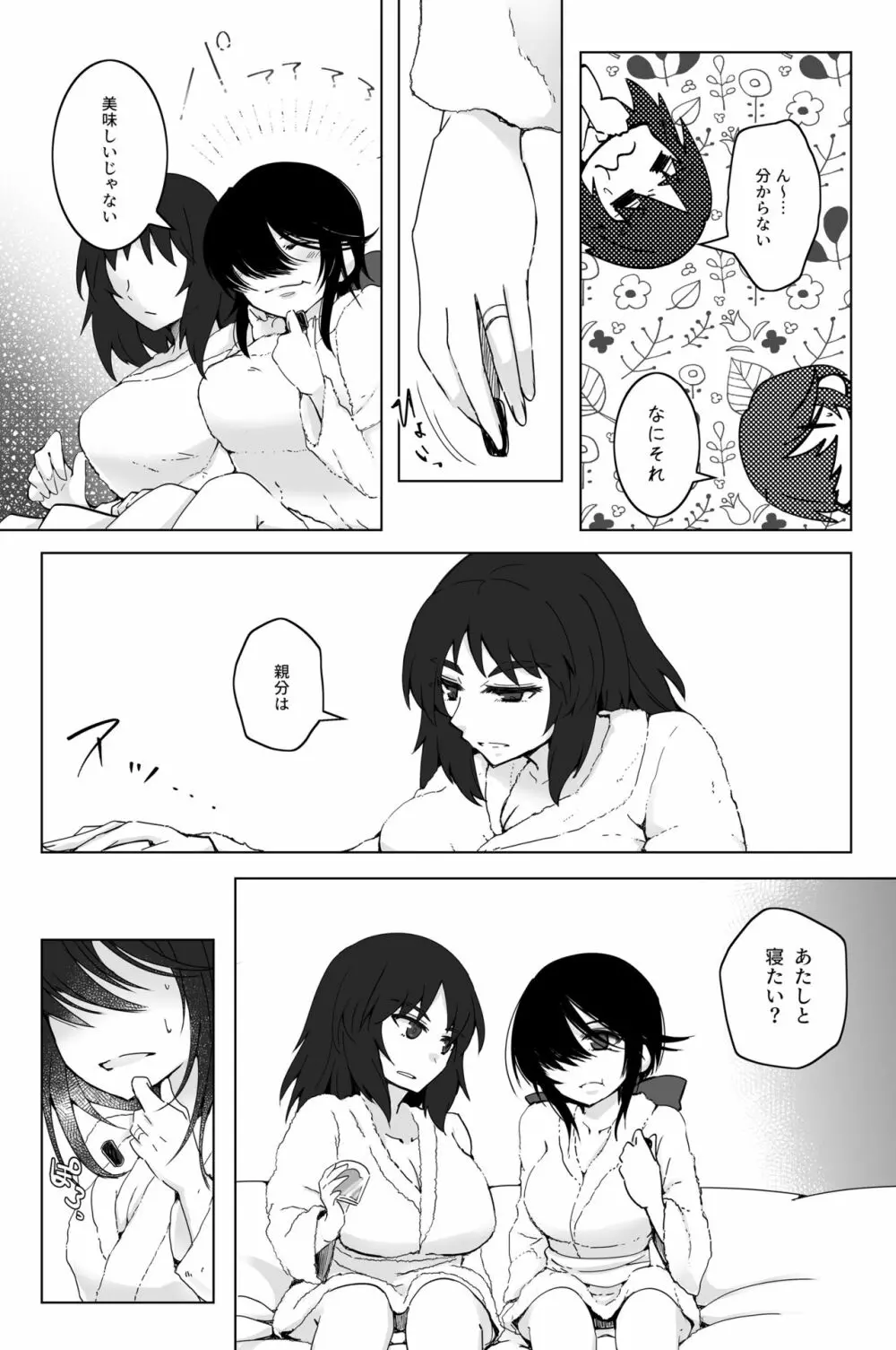 新婚ムラ銀で初夜の話 Page.4