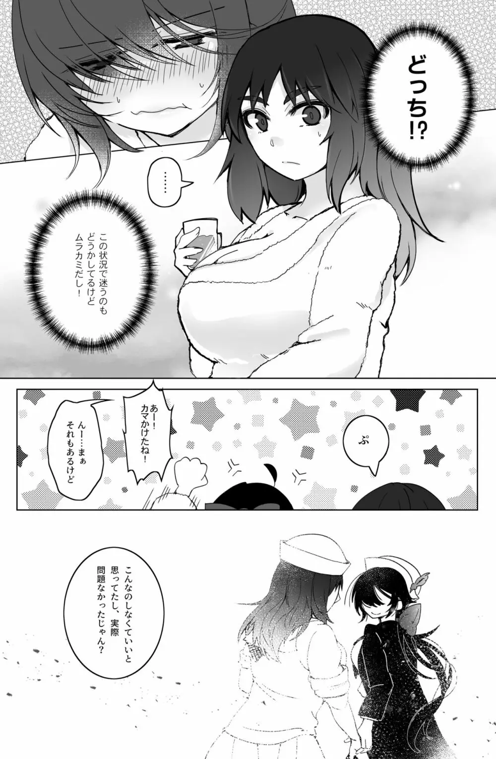 新婚ムラ銀で初夜の話 Page.5