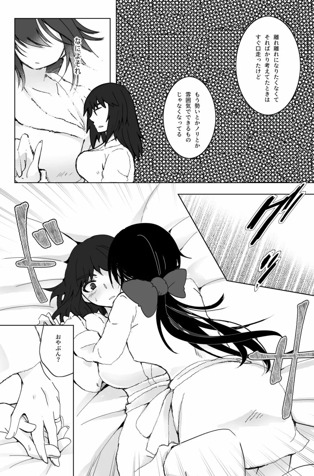 新婚ムラ銀で初夜の話 Page.6