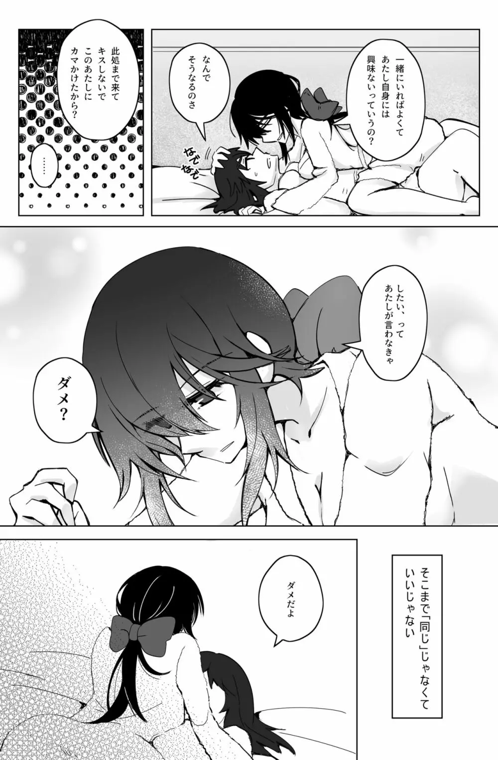 新婚ムラ銀で初夜の話 Page.7