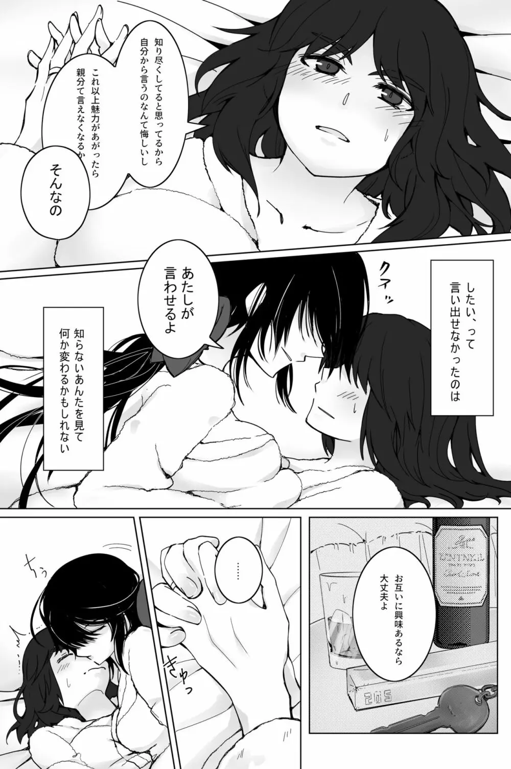 新婚ムラ銀で初夜の話 Page.8