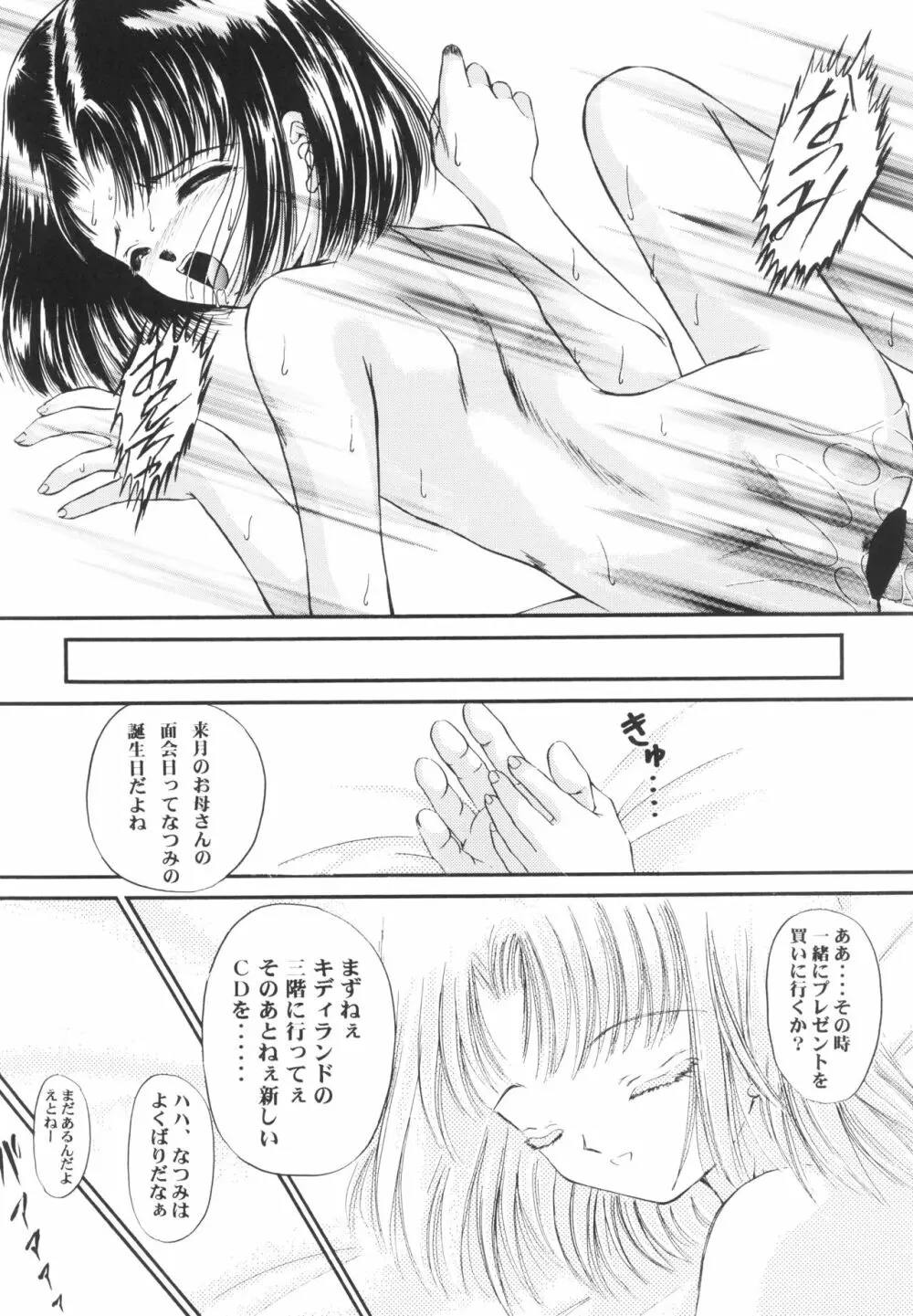 少女姦禁 3 Page.21