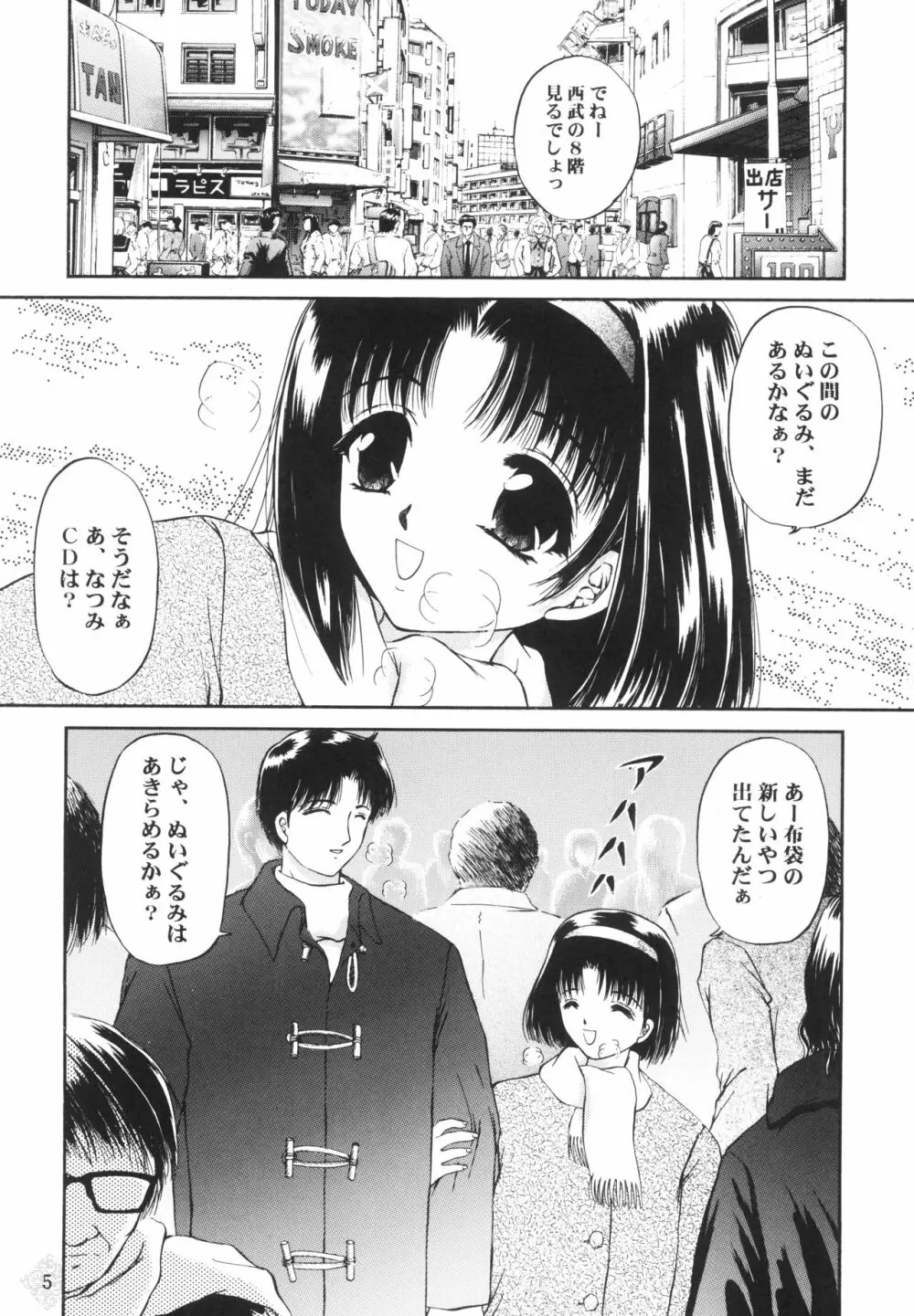 少女姦禁 3 Page.4