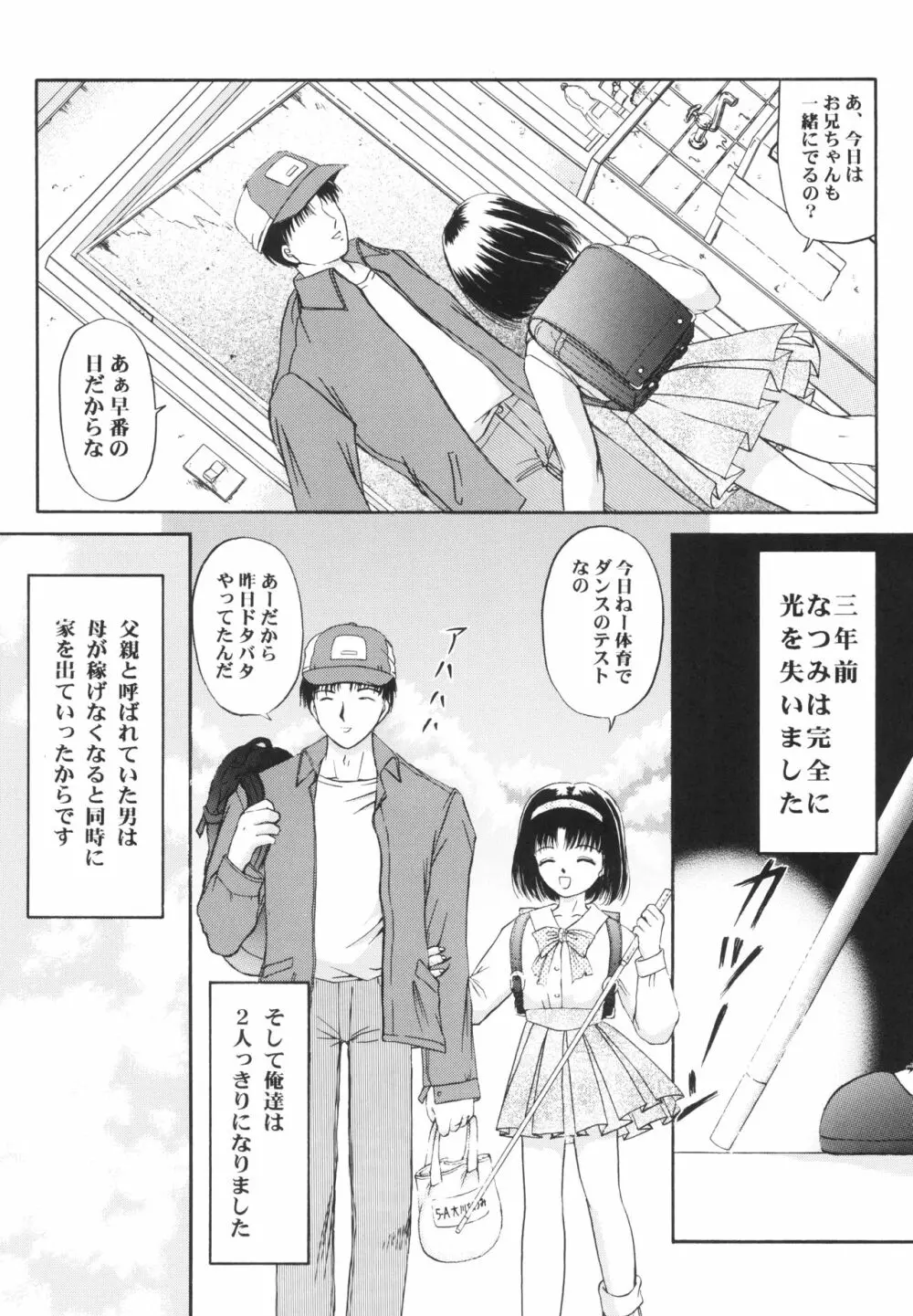 少女姦禁 3 Page.8