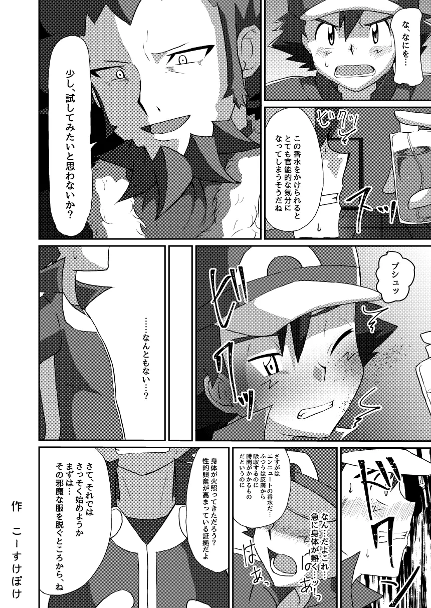 襲撃フレア団!囚われのサトシ!! Page.12