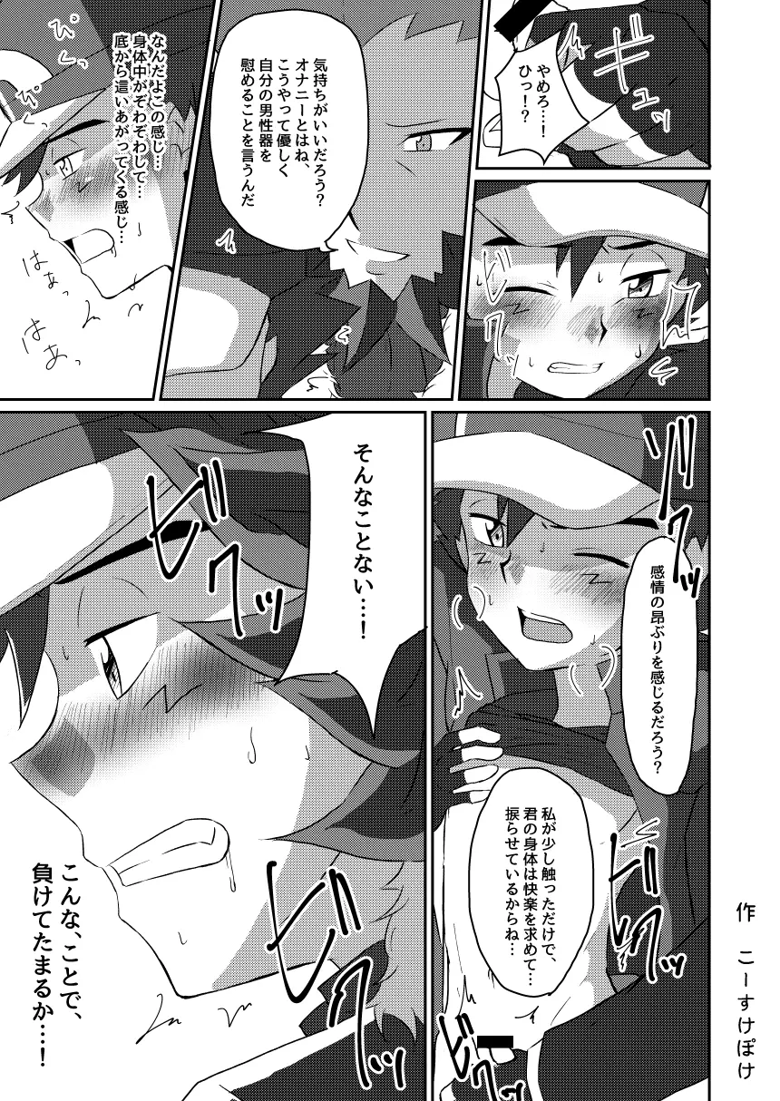 襲撃フレア団!囚われのサトシ!! Page.15