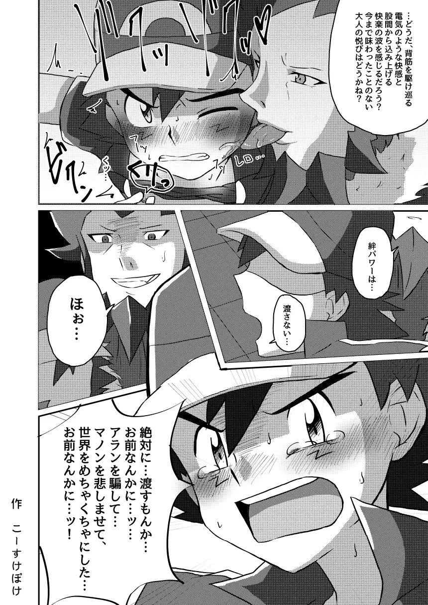 襲撃フレア団!囚われのサトシ!! Page.16