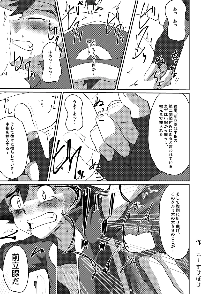 襲撃フレア団!囚われのサトシ!! Page.19