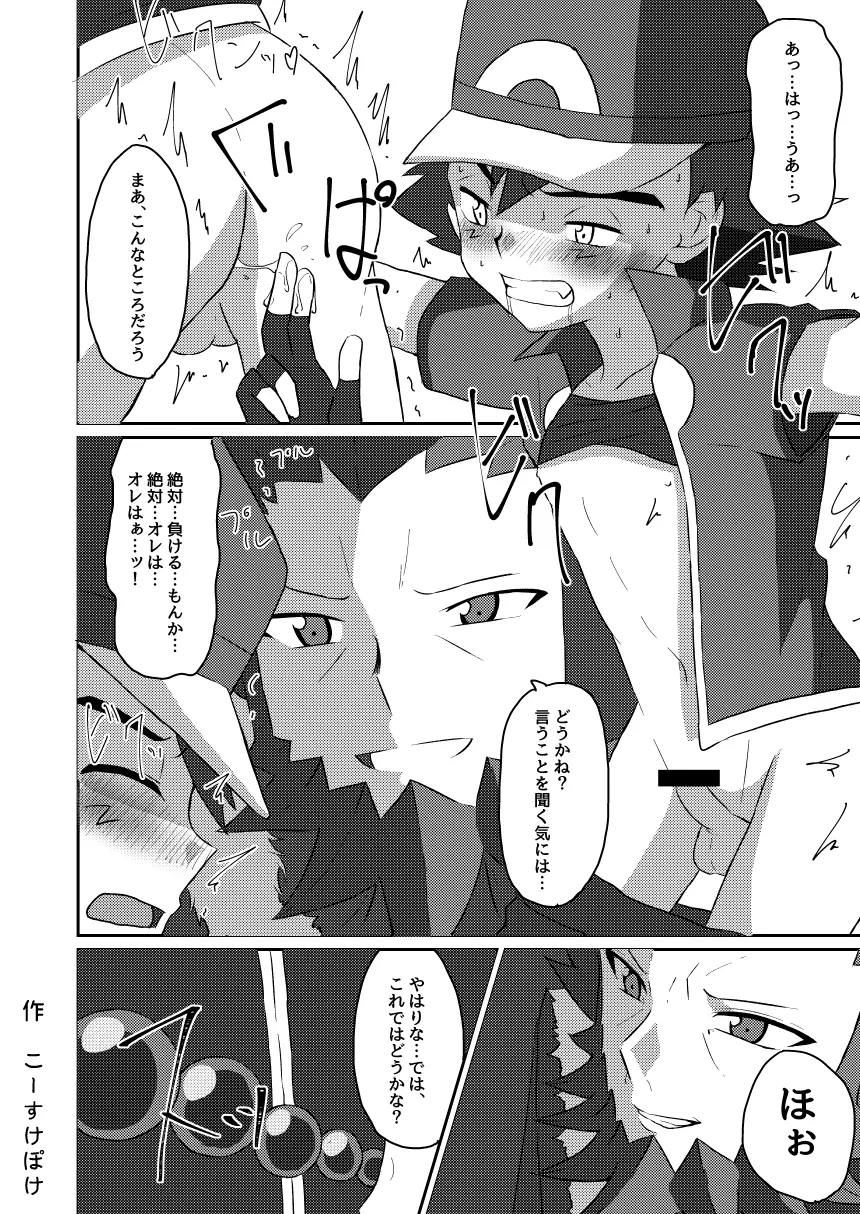 襲撃フレア団!囚われのサトシ!! Page.20